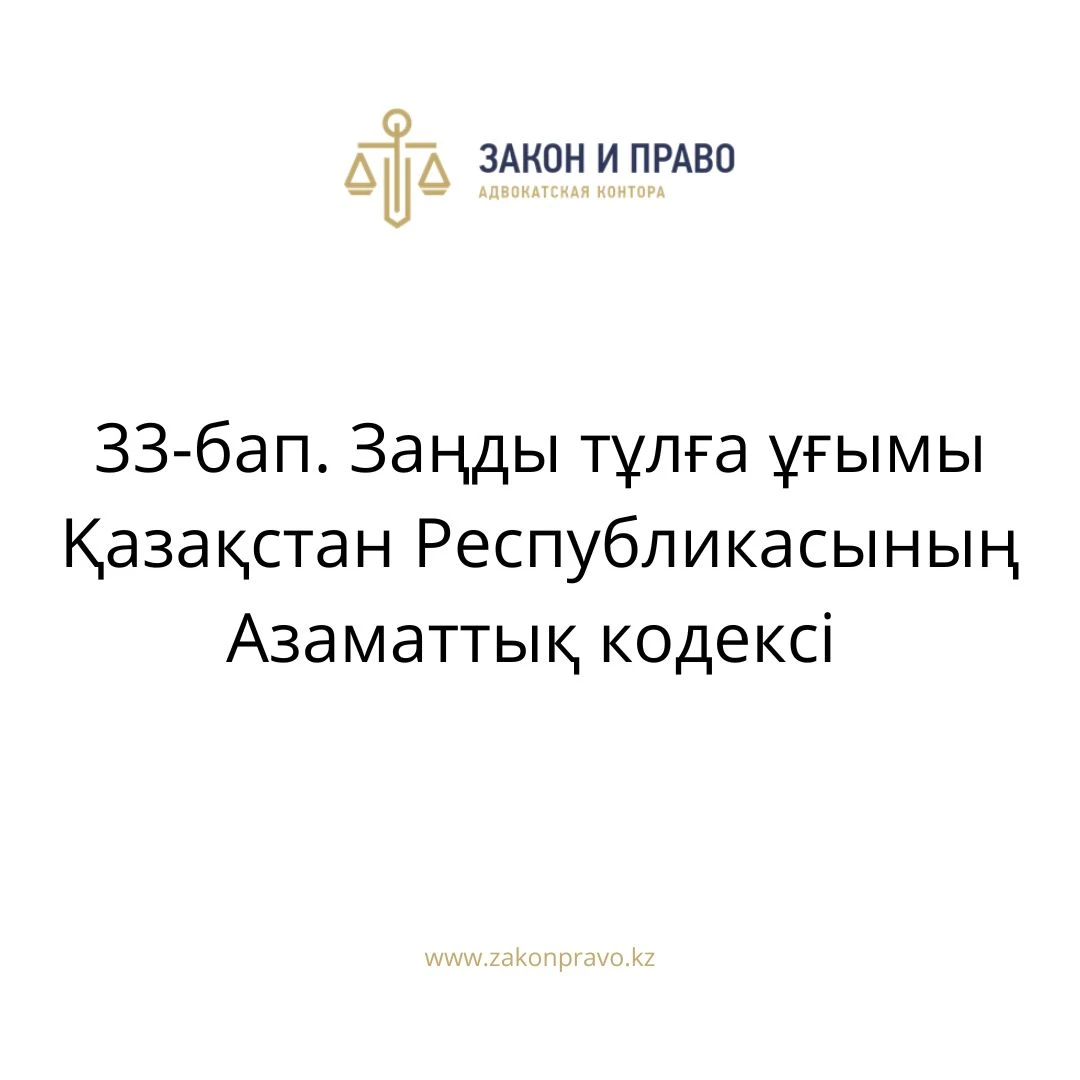 АMANAT партиясы және Заң және Құқық адвокаттық кеңсесінің серіктестігі аясында елге тегін заң көмегі көрсетілді